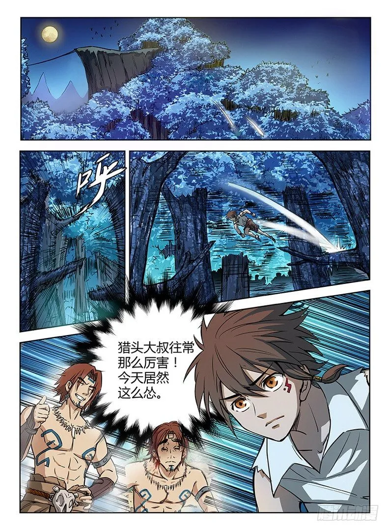 016 皓月当空 第7页