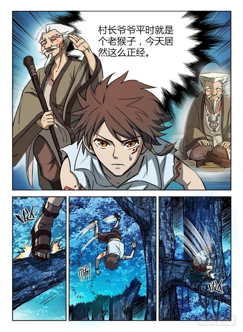 016 皓月当空 第8页
