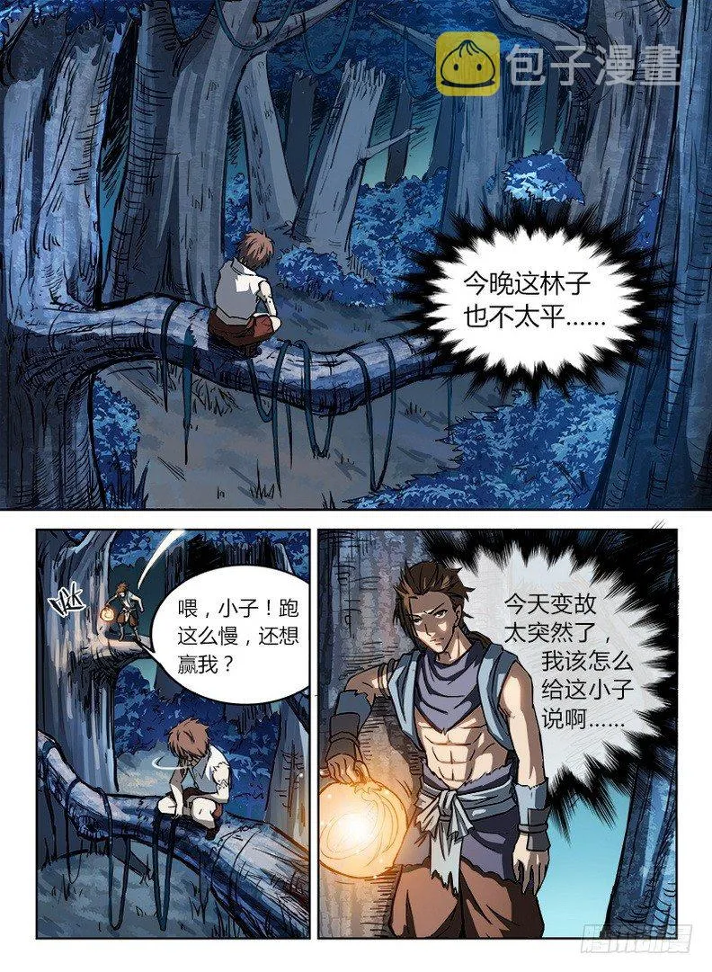 016 皓月当空 第9页