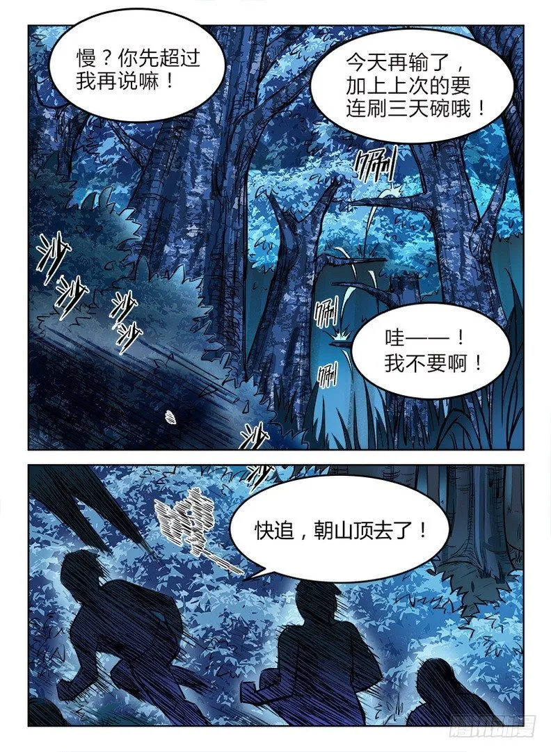 016 皓月当空 第10页