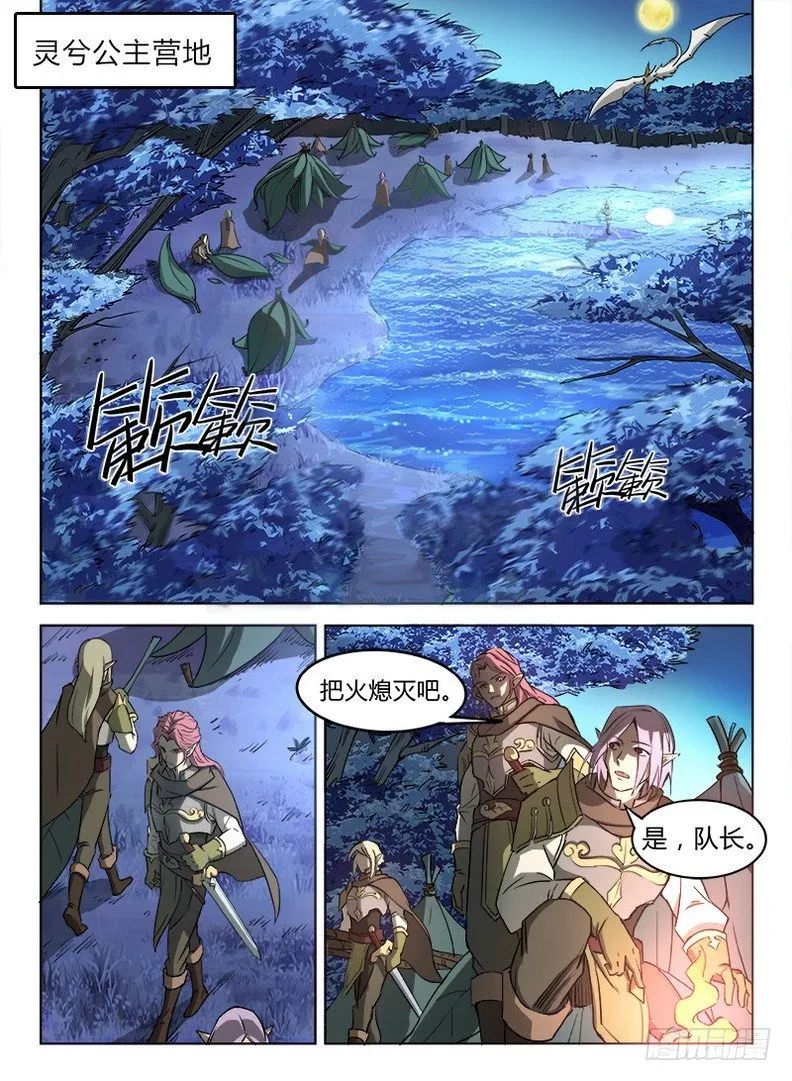 016 皓月当空 第11页