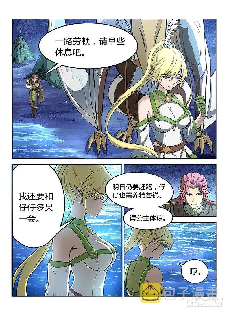 016 皓月当空 第14页