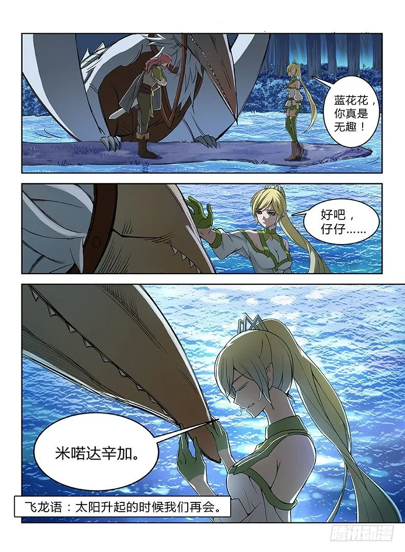016 皓月当空 第15页