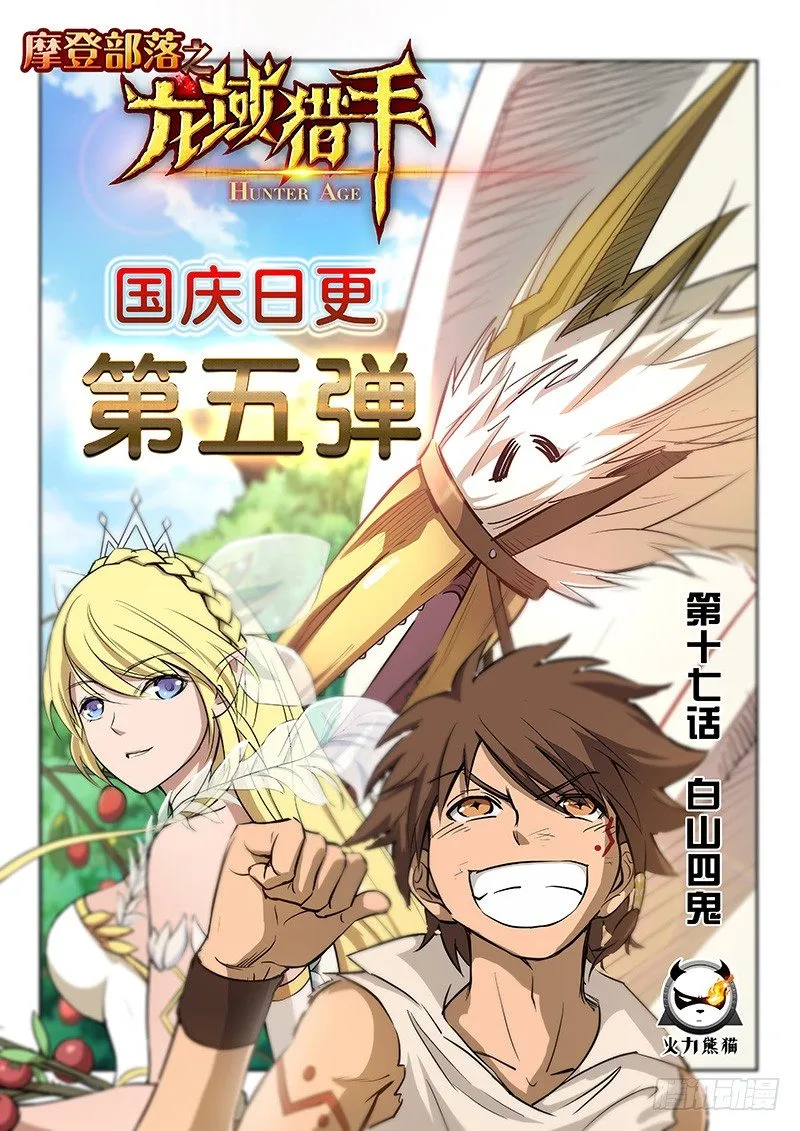 017 白山四鬼 第1页