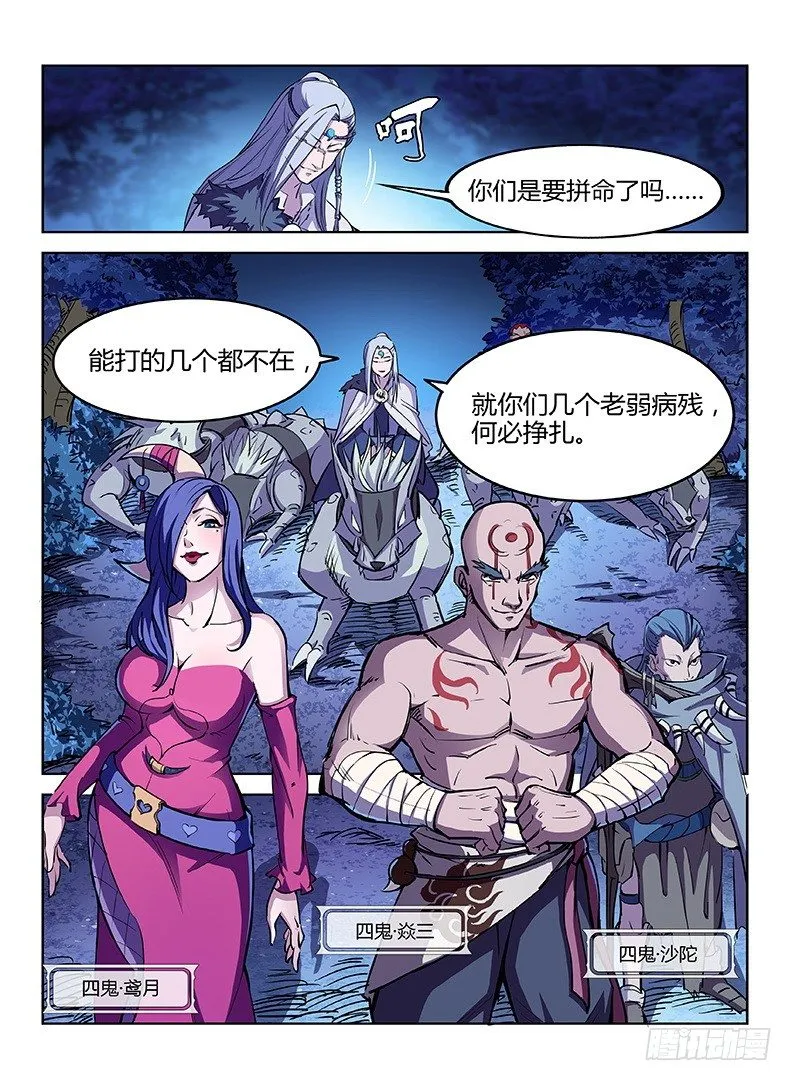 017 白山四鬼 第2页