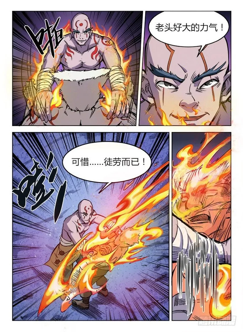 017 白山四鬼 第6页