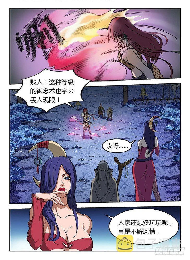 018 御念之术 第4页