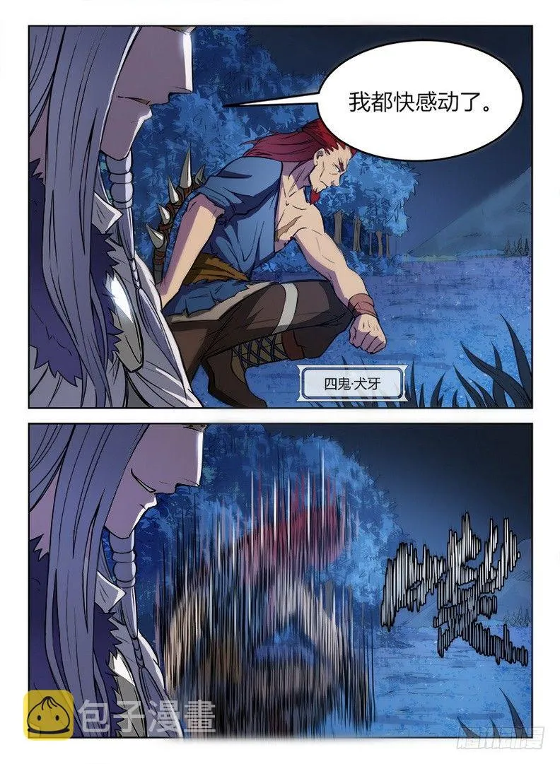 018 御念之术 第6页