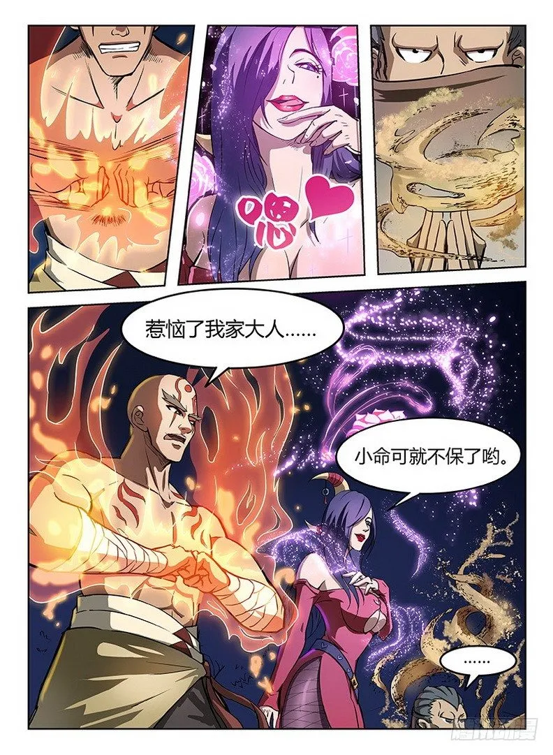 018 御念之术 第9页