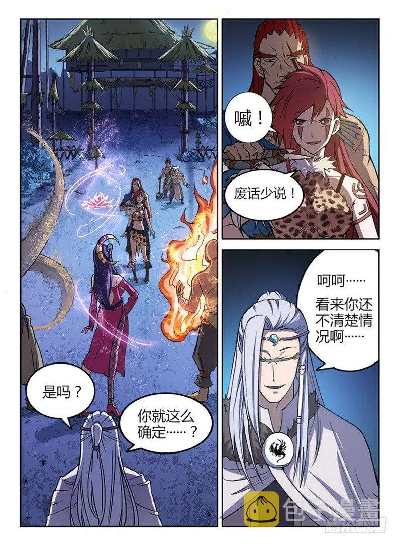 018 御念之术 第12页