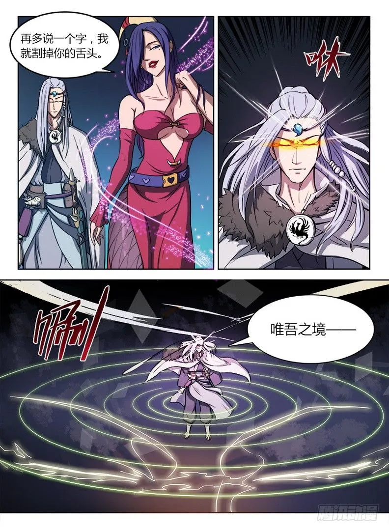 019 唯吾之境 第4页