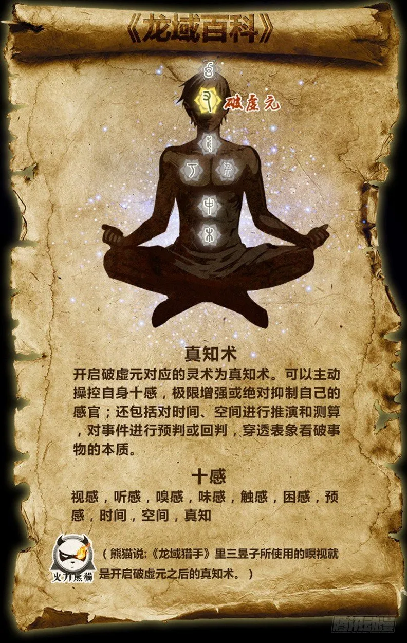 019 唯吾之境 第14页