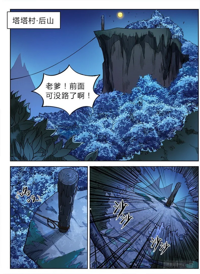 020 爹你咋了 第5页