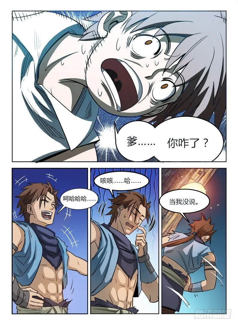 020 爹你咋了 第10页