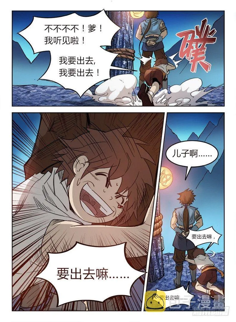 020 爹你咋了 第11页