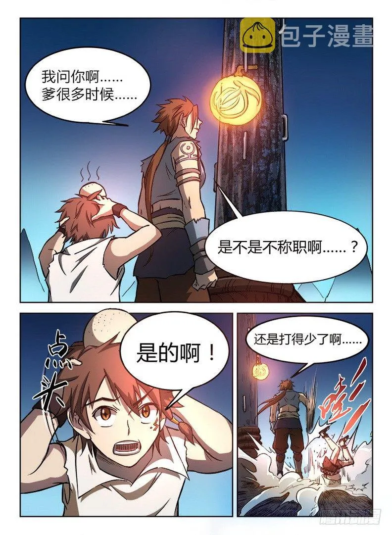 020 爹你咋了 第13页