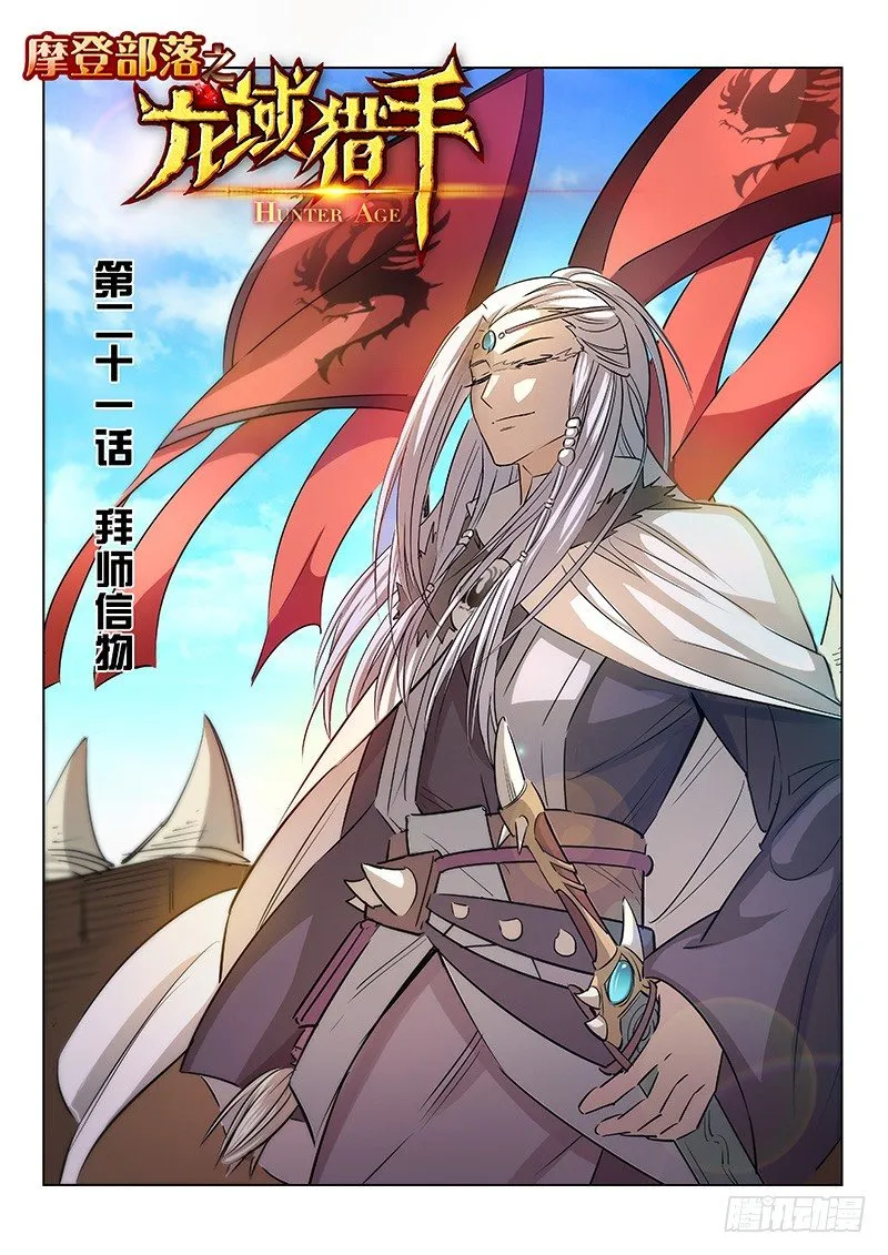 021 拜师信物 第1页