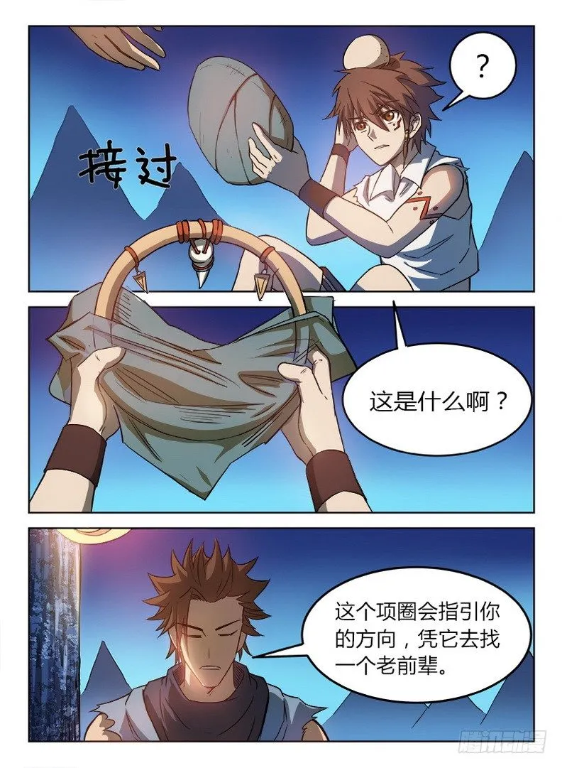 021 拜师信物 第3页