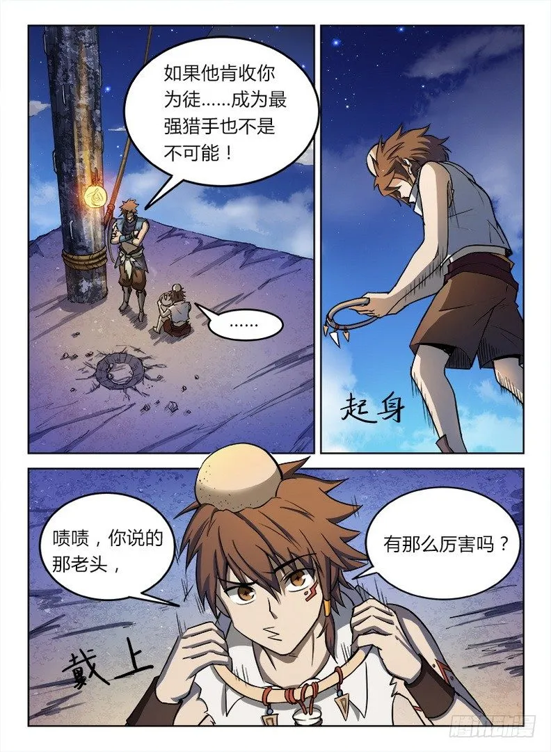 021 拜师信物 第4页