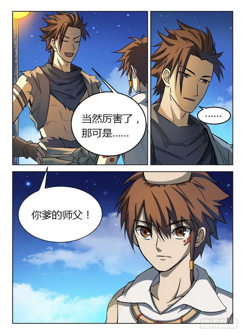 021 拜师信物 第5页