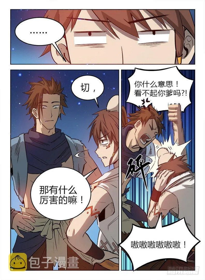 021 拜师信物 第6页
