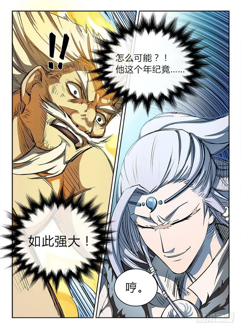 022 以命相博 第4页