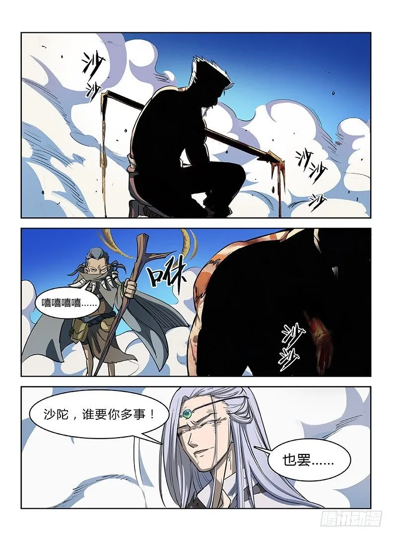 022 以命相博 第11页