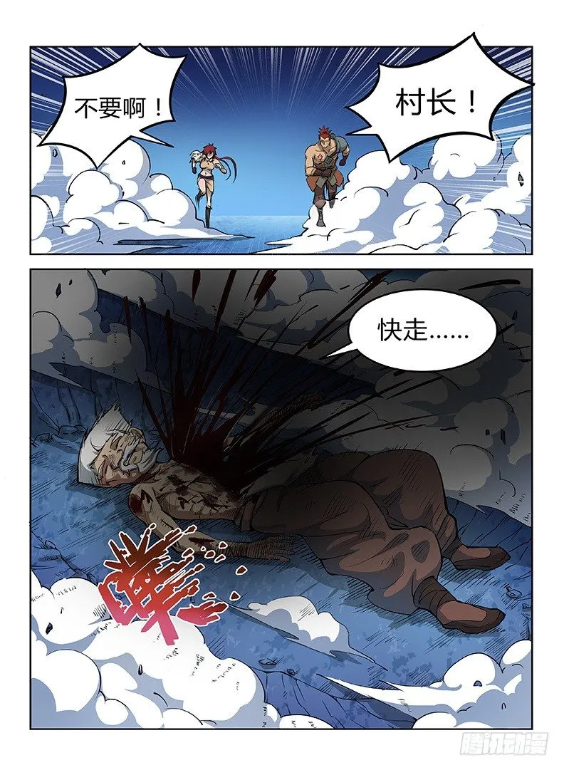023 沧浪龙域 第3页