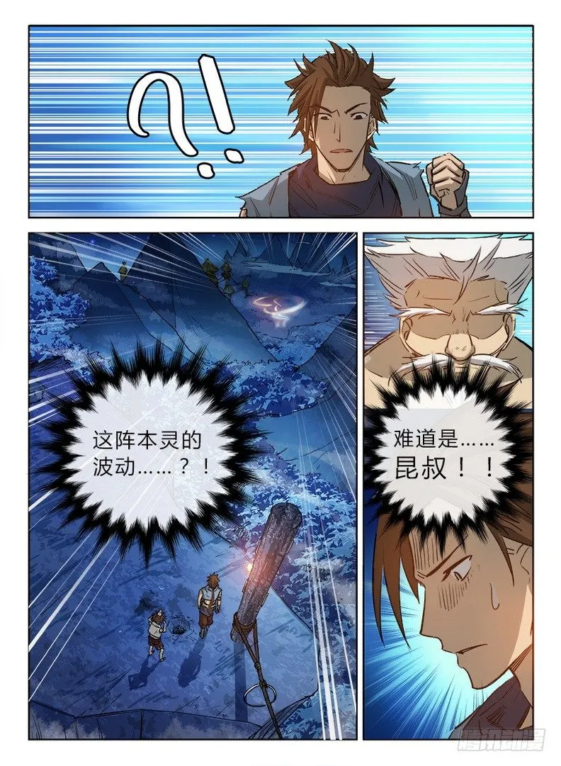 023 沧浪龙域 第5页