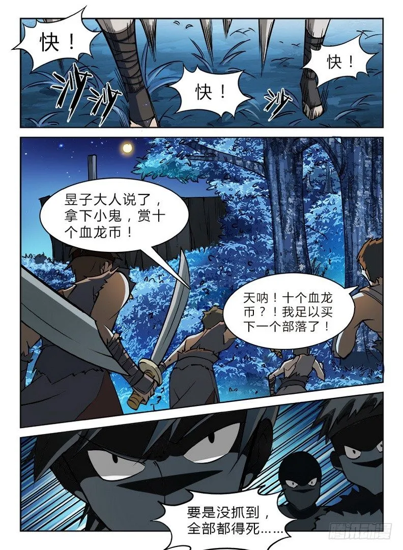 023 沧浪龙域 第6页