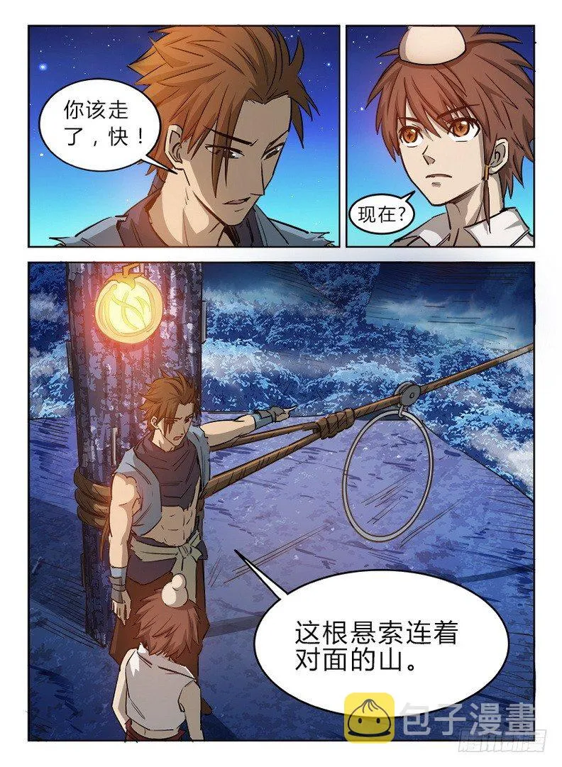 023 沧浪龙域 第7页
