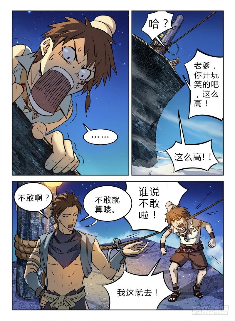 023 沧浪龙域 第8页