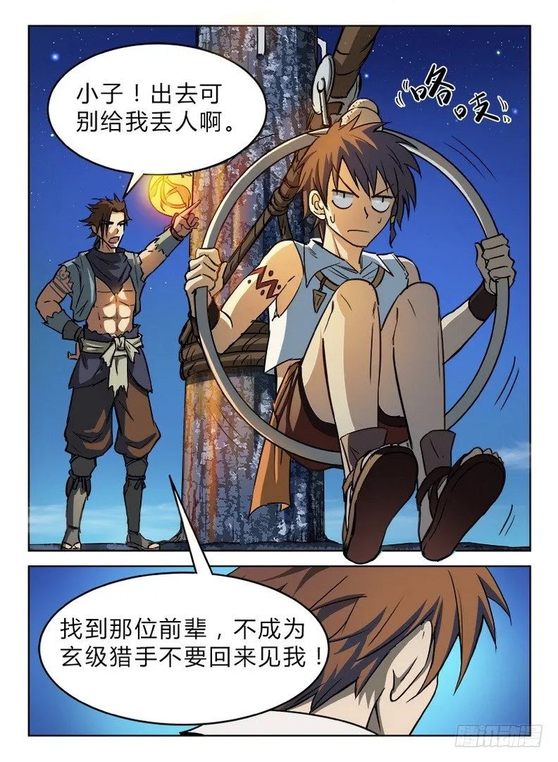 023 沧浪龙域 第9页