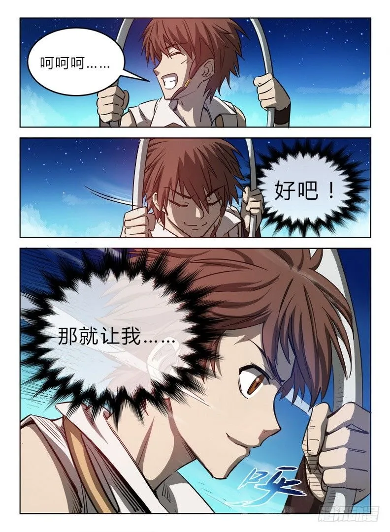 023 沧浪龙域 第11页