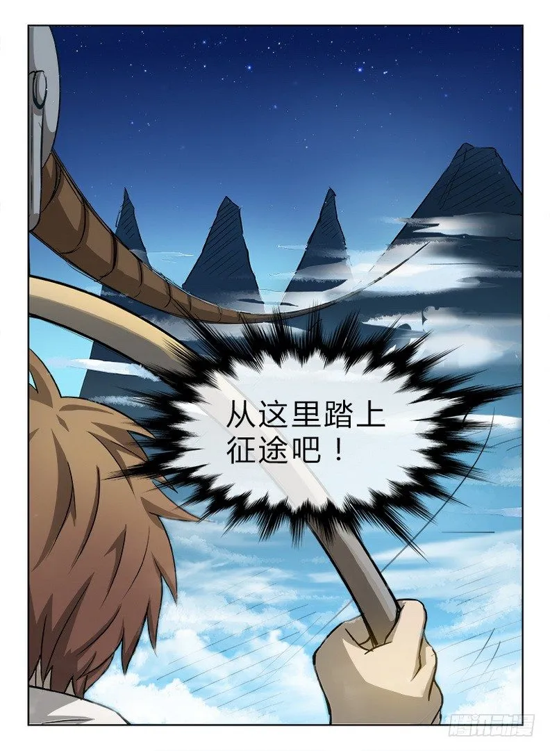 023 沧浪龙域 第12页