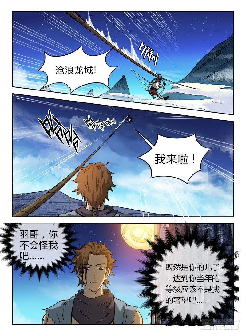 023 沧浪龙域 第14页