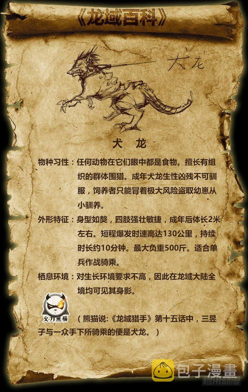 023 沧浪龙域 第15页