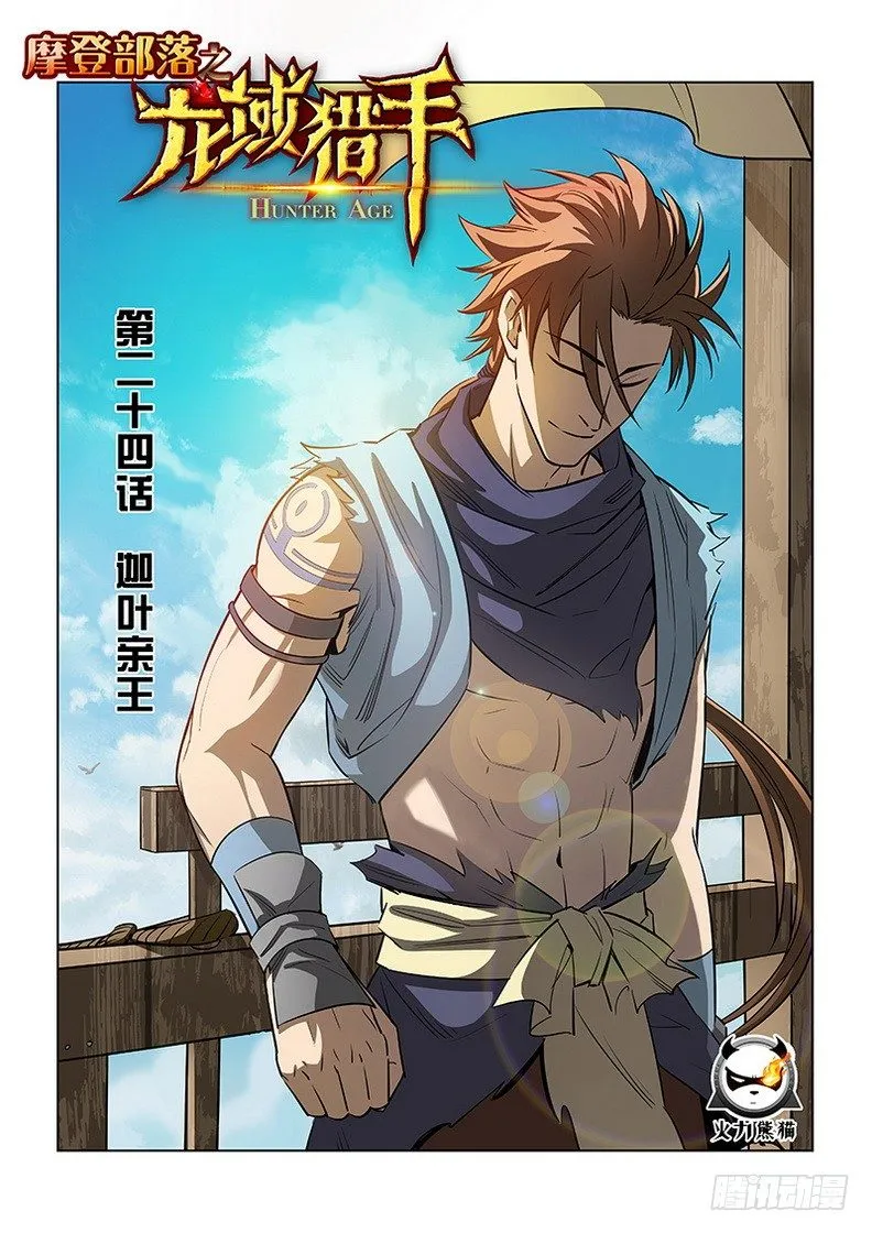 024 迦叶亲王 第1页