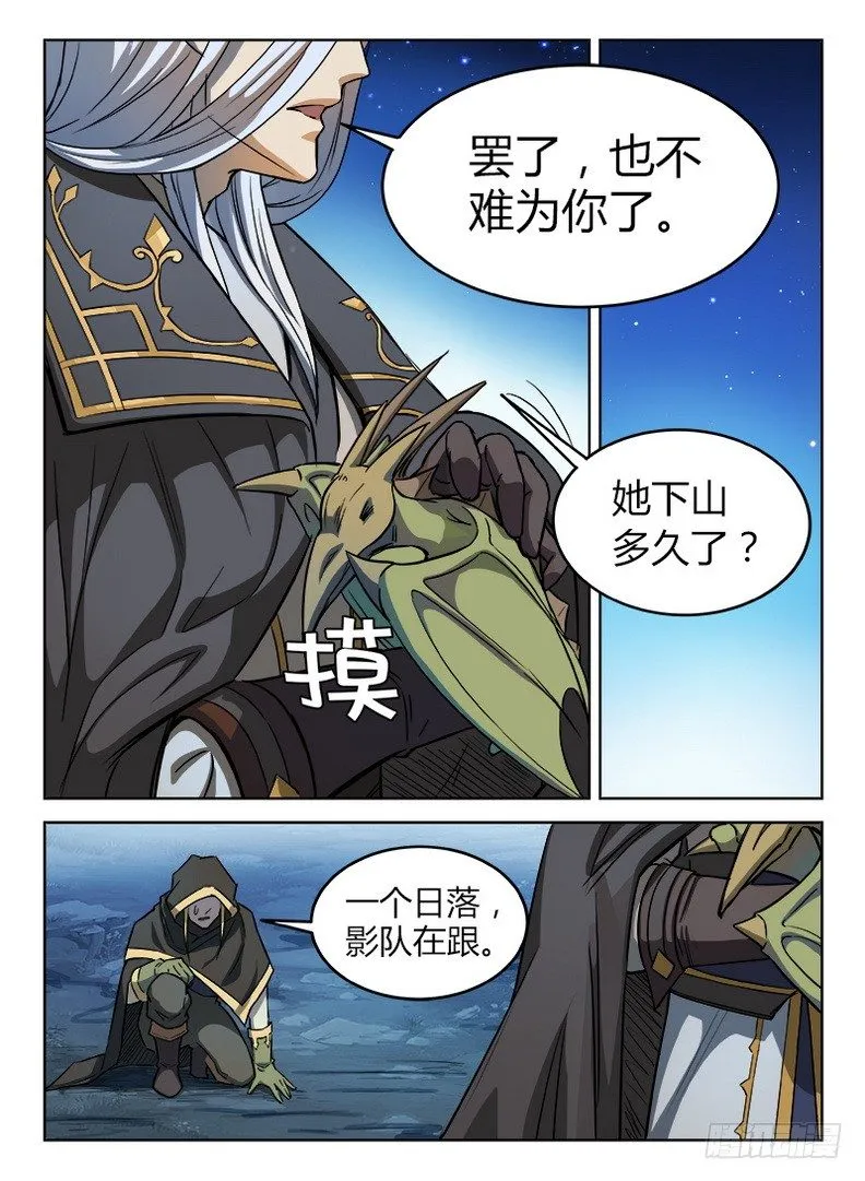 024 迦叶亲王 第10页