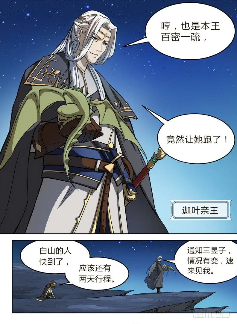 024 迦叶亲王 第11页