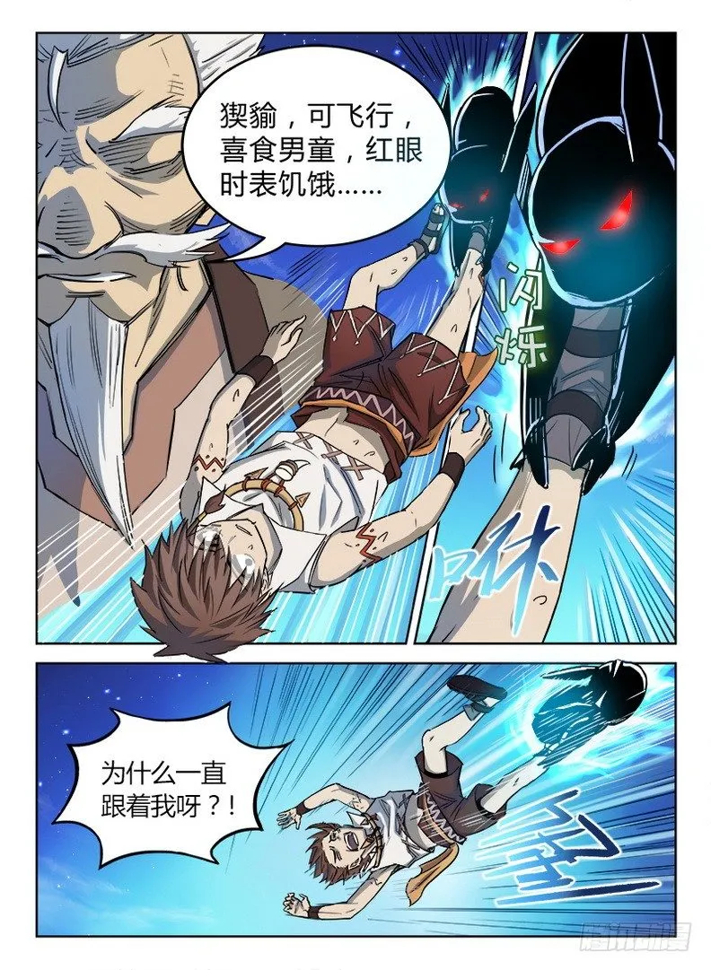 025 英雄之路 第6页