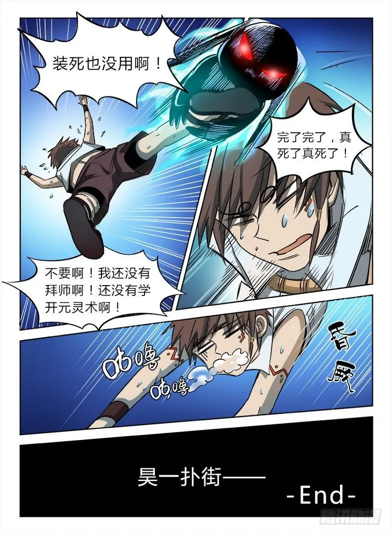 025 英雄之路 第8页