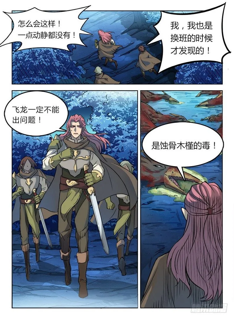 025 英雄之路 第9页