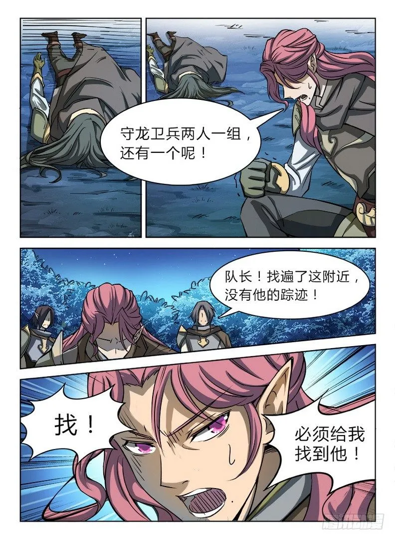 025 英雄之路 第11页