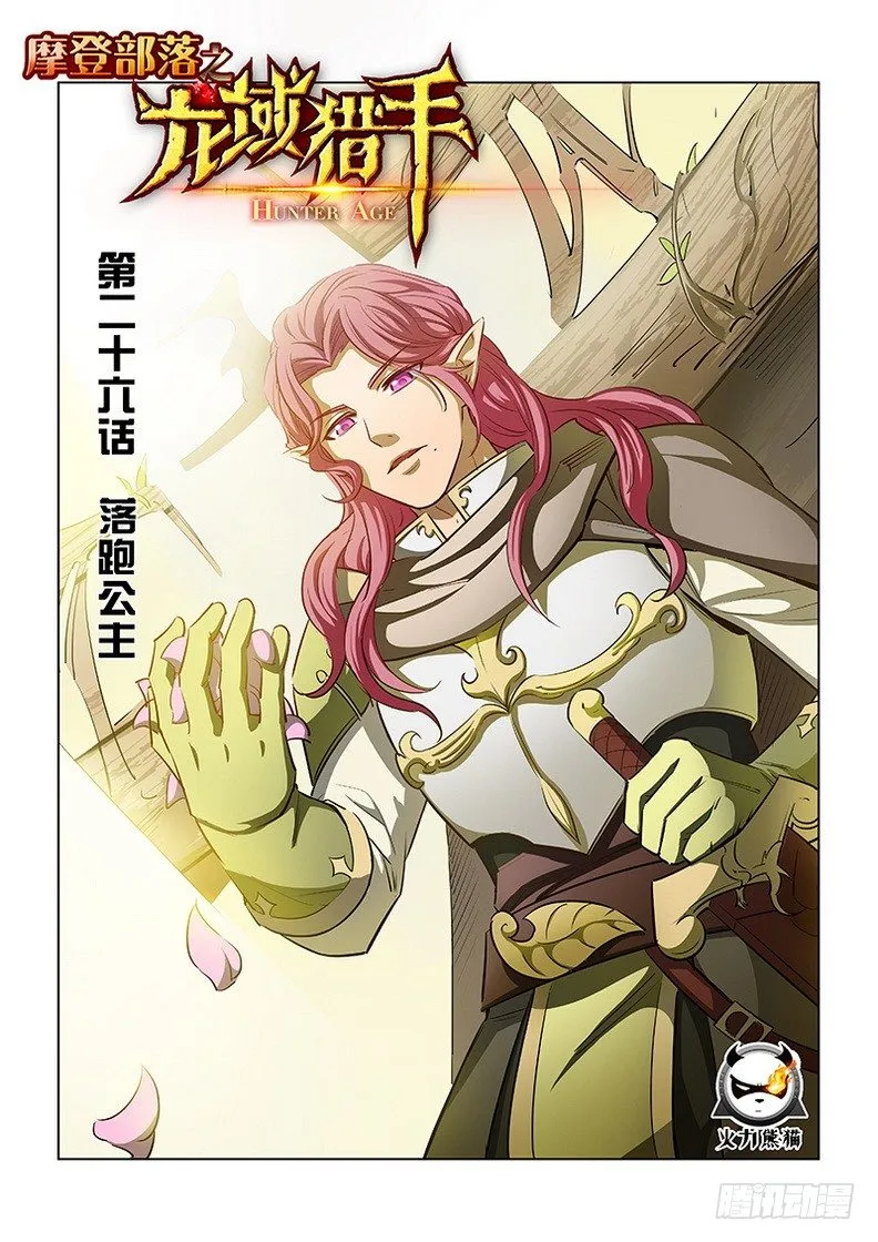 026 落跑公主 第1页