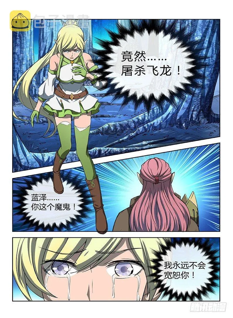 026 落跑公主 第9页
