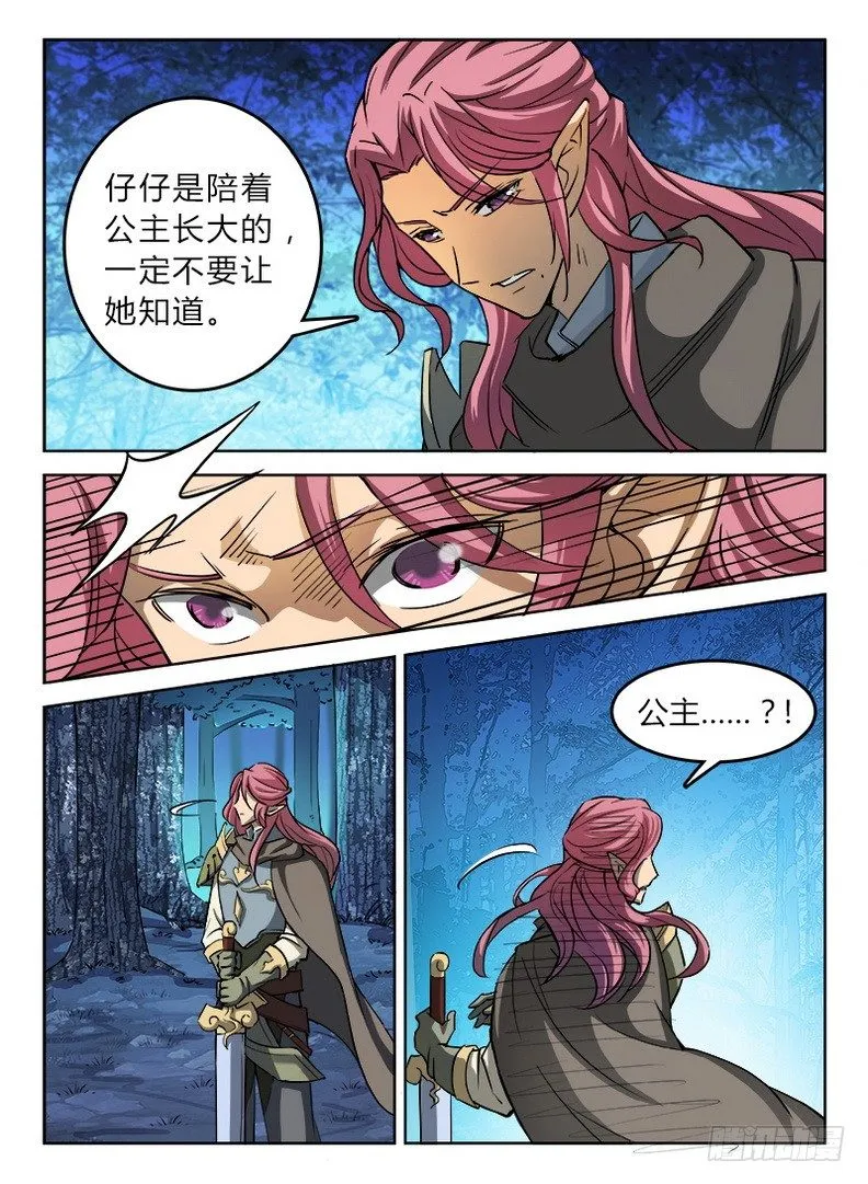 026 落跑公主 第11页