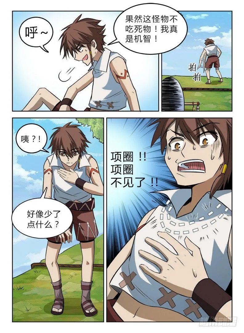 027 信物失窃 第3页