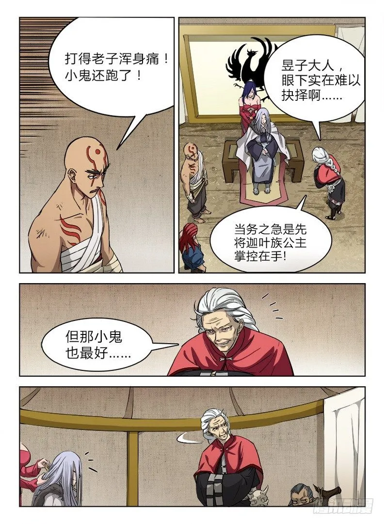 027 信物失窃 第12页