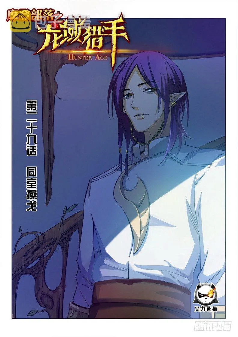 029 同室操戈 第1页